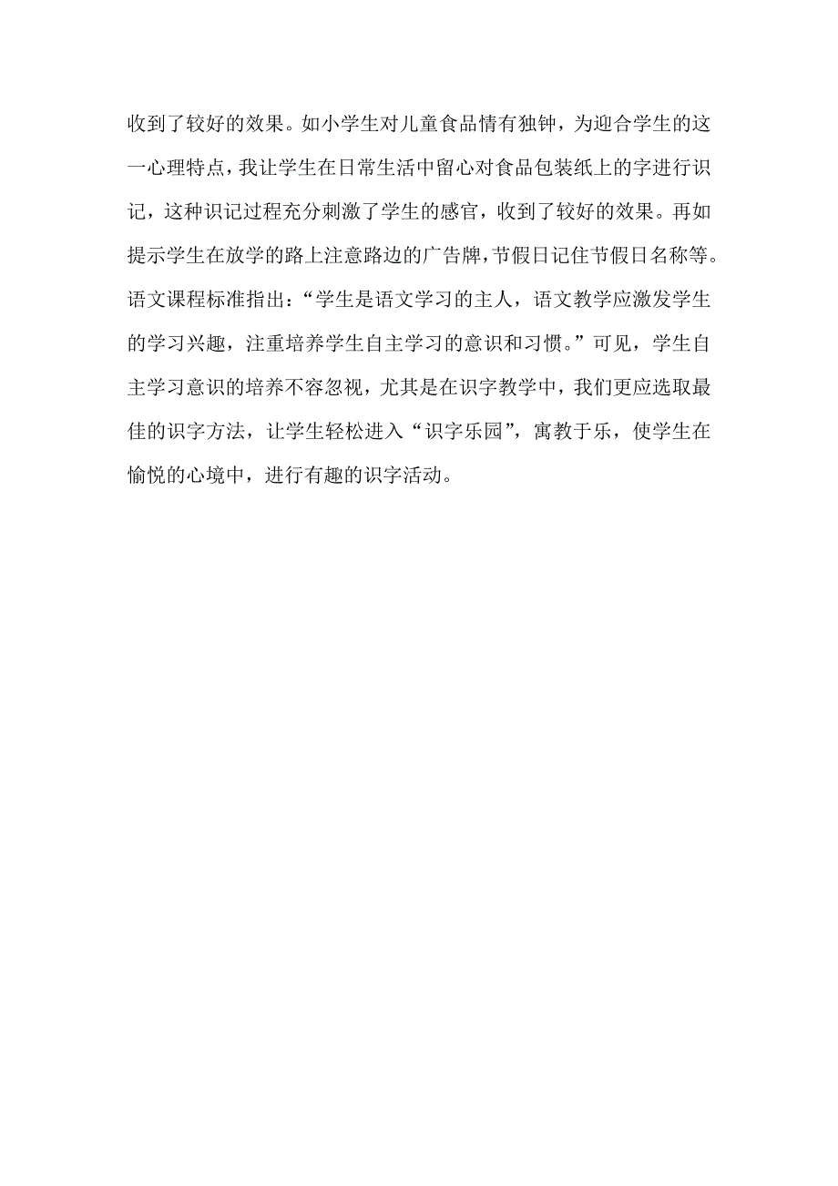 寓教于乐轻松识字.doc_第3页