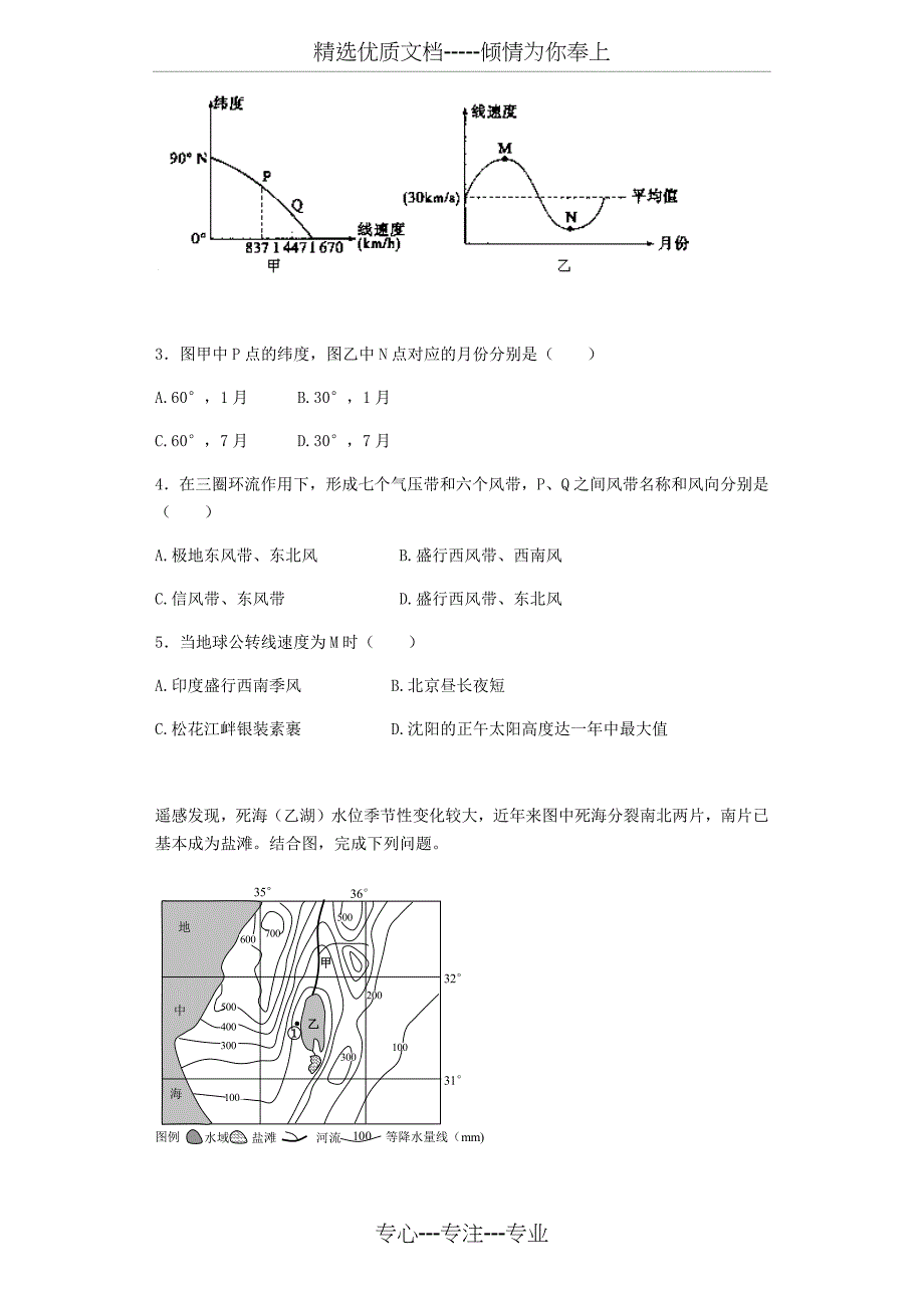 2018年高考自然地理阶段性检测题_第2页