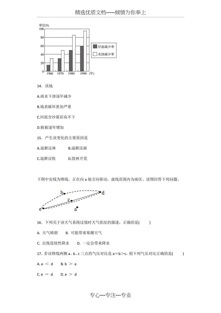 2018年高考自然地理阶段性检测题_第5页