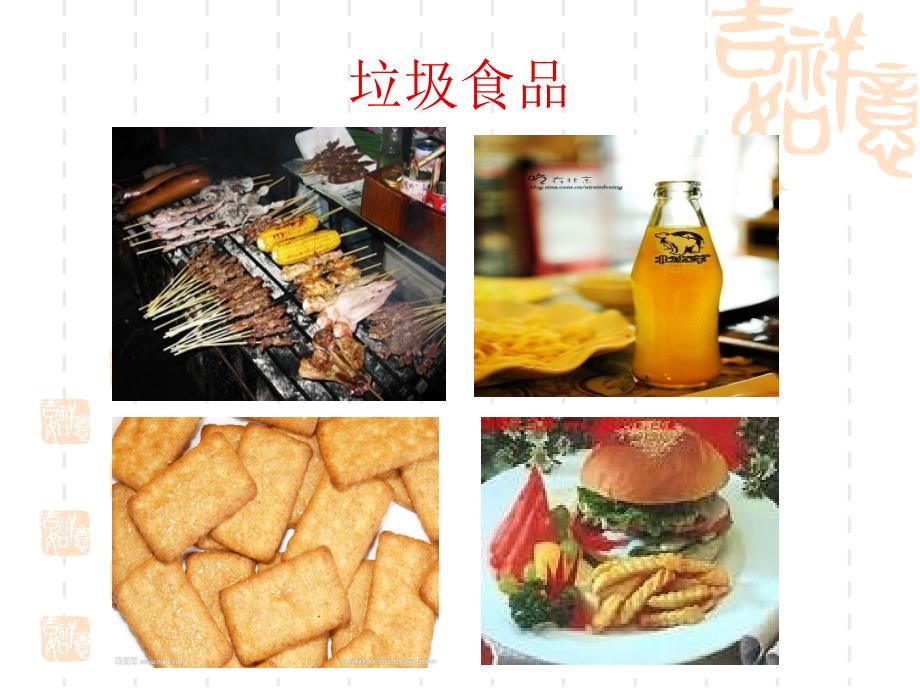 食品安全我懂得_第2页