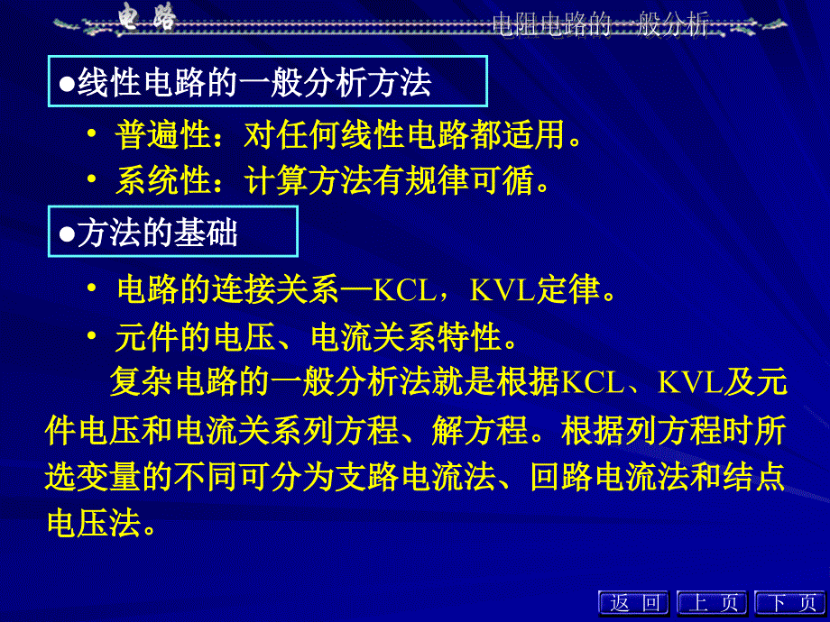 电路课件第五版邱关源第三章_第3页