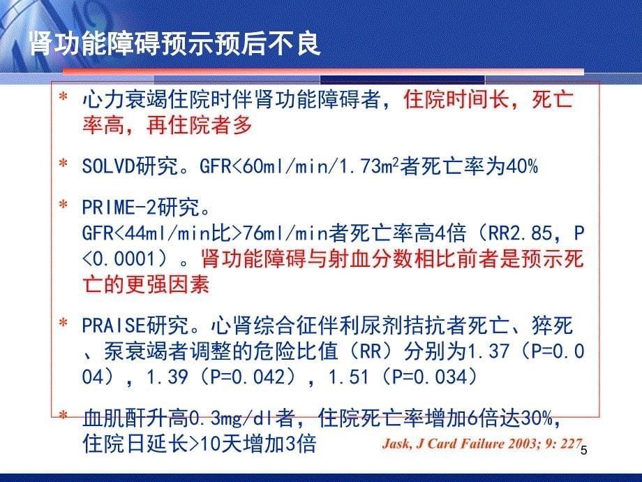 心衰合并肾衰ppt课件_第5页