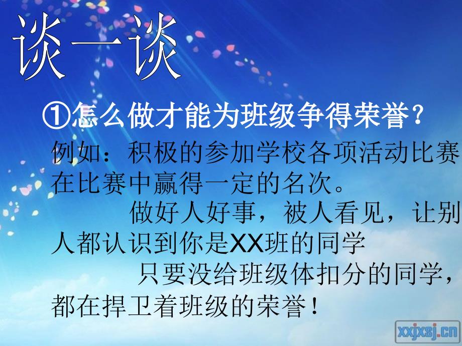 班荣我荣班衰我耻.ppt_第2页