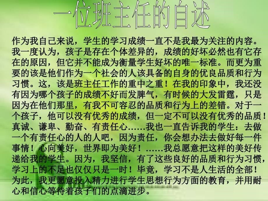 班荣我荣班衰我耻.ppt_第5页