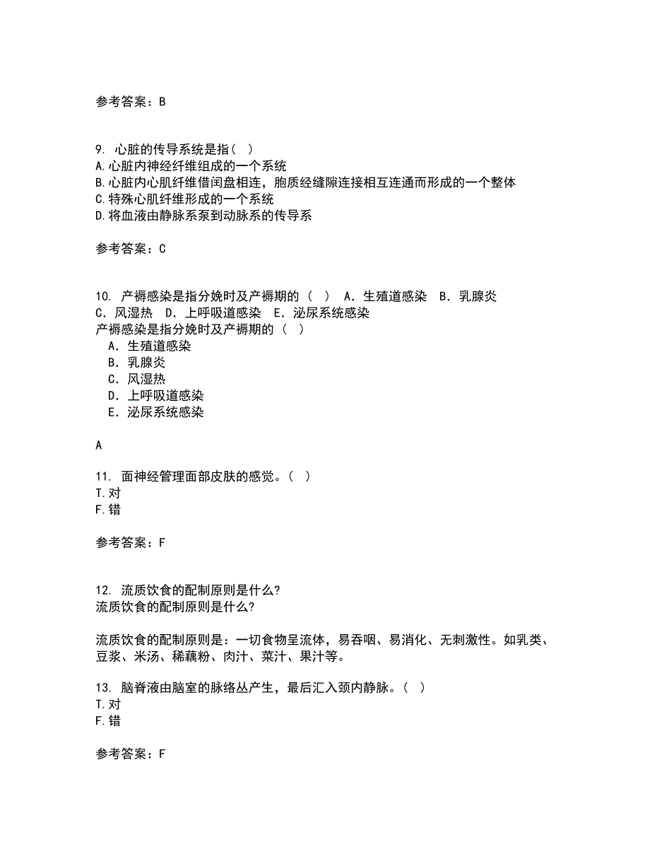 吉林大学21春《人体解剖学》与吉林大学21春《组织胚胎学》离线作业一辅导答案63_第3页