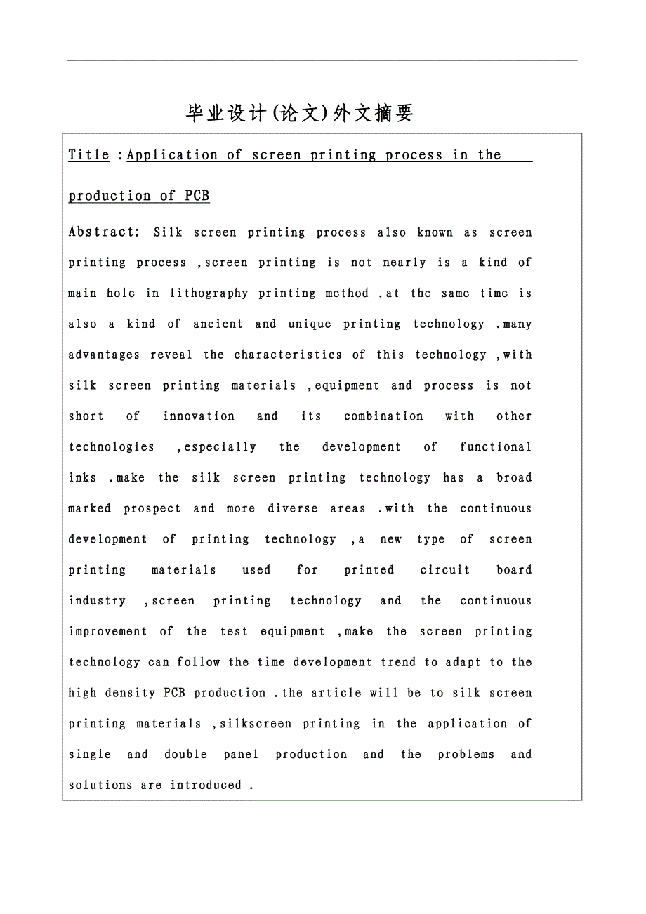 丝网印刷-(毕业设计论文)要点.doc_第4页