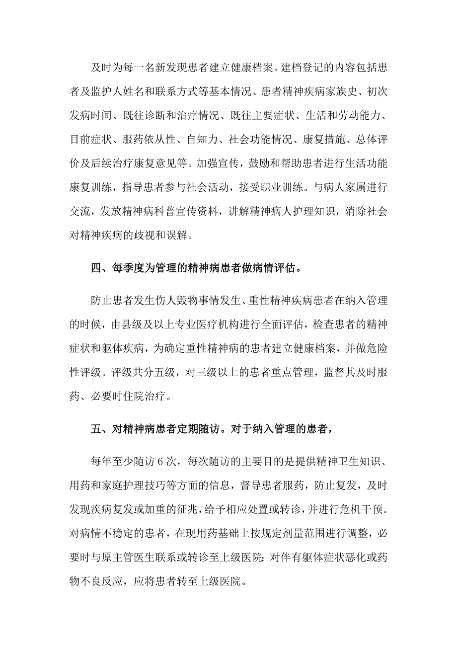 精神科护士工作计划_第2页