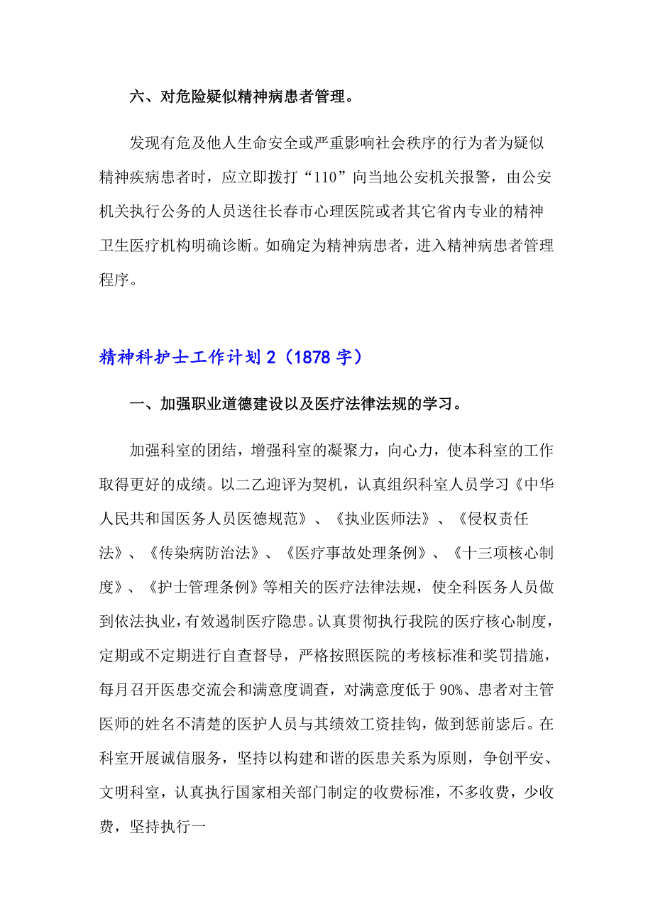 精神科护士工作计划_第3页