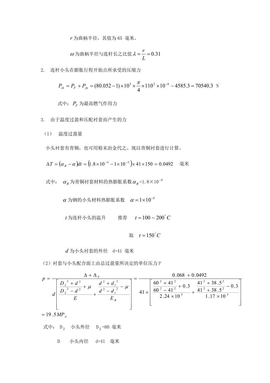 连杆设计的详细计算_第5页