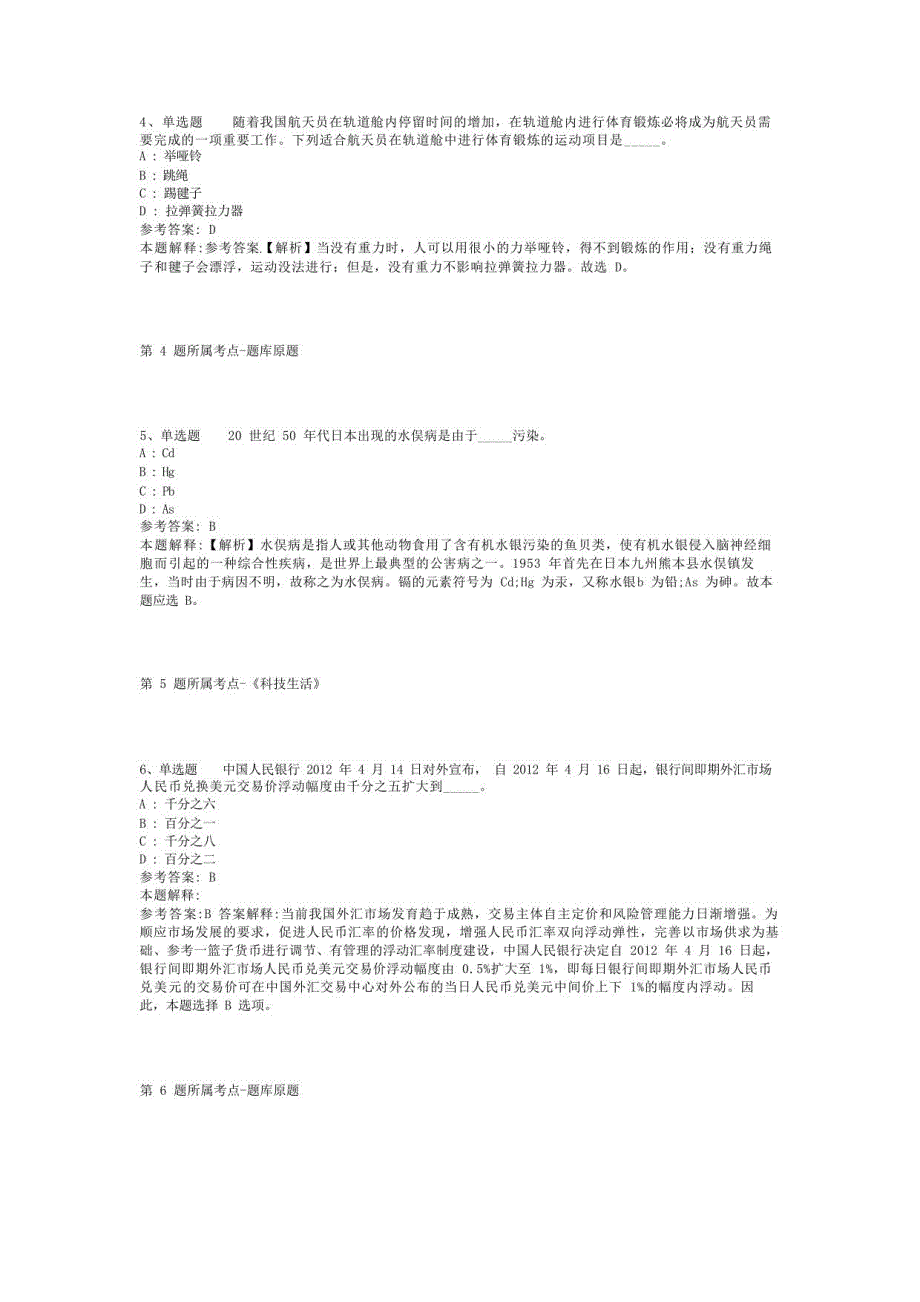 福建厦门市思明区发展和改革局招考聘用考试模拟卷(二)_第2页