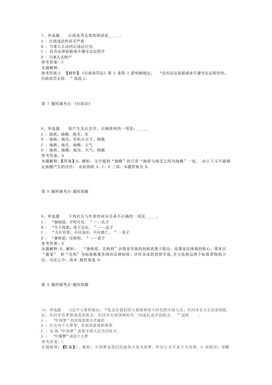 福建厦门市思明区发展和改革局招考聘用考试模拟卷(二)_第3页