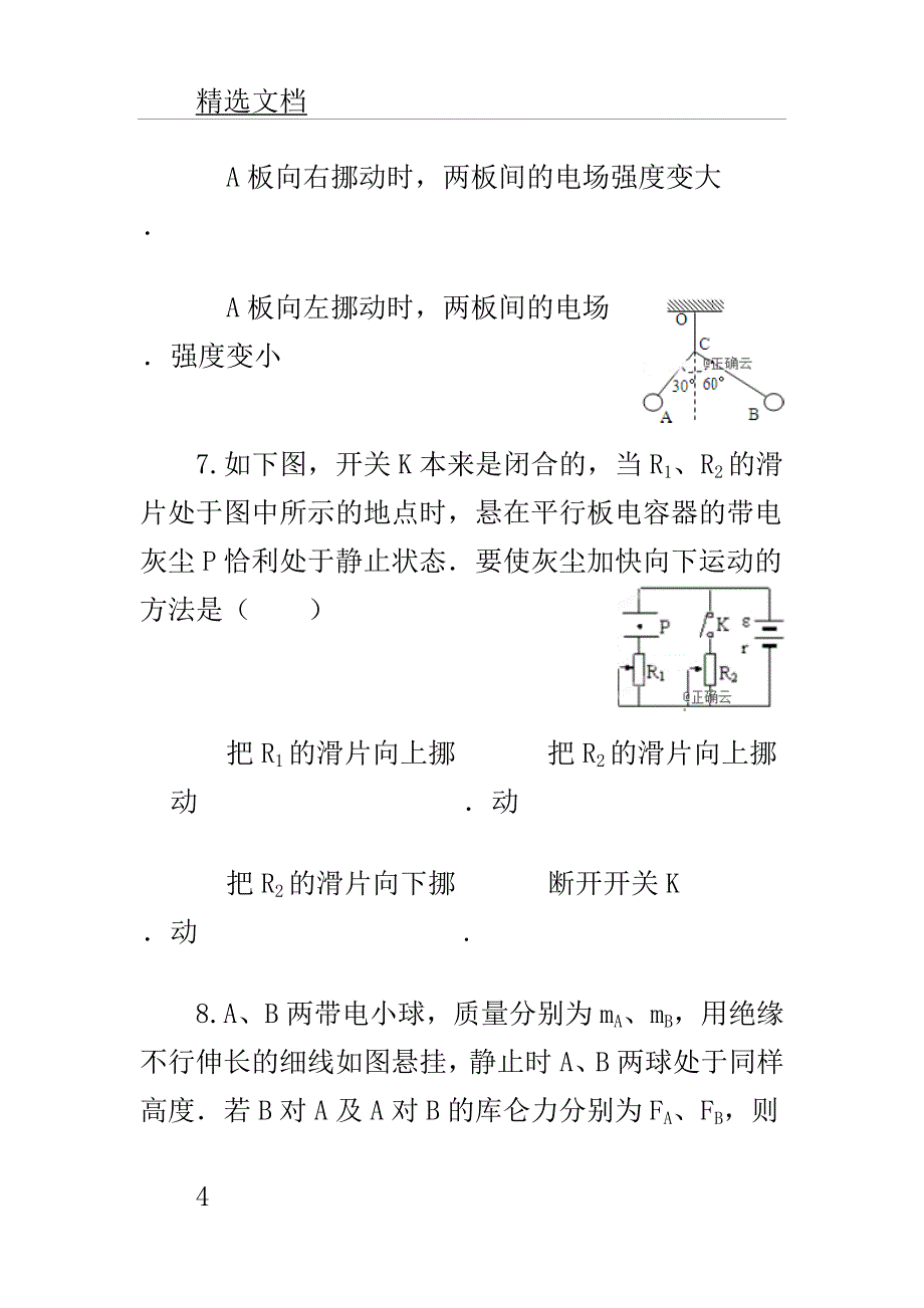 河北省唐县一中届高三教案物理上学期期中学习的试题.doc_第4页