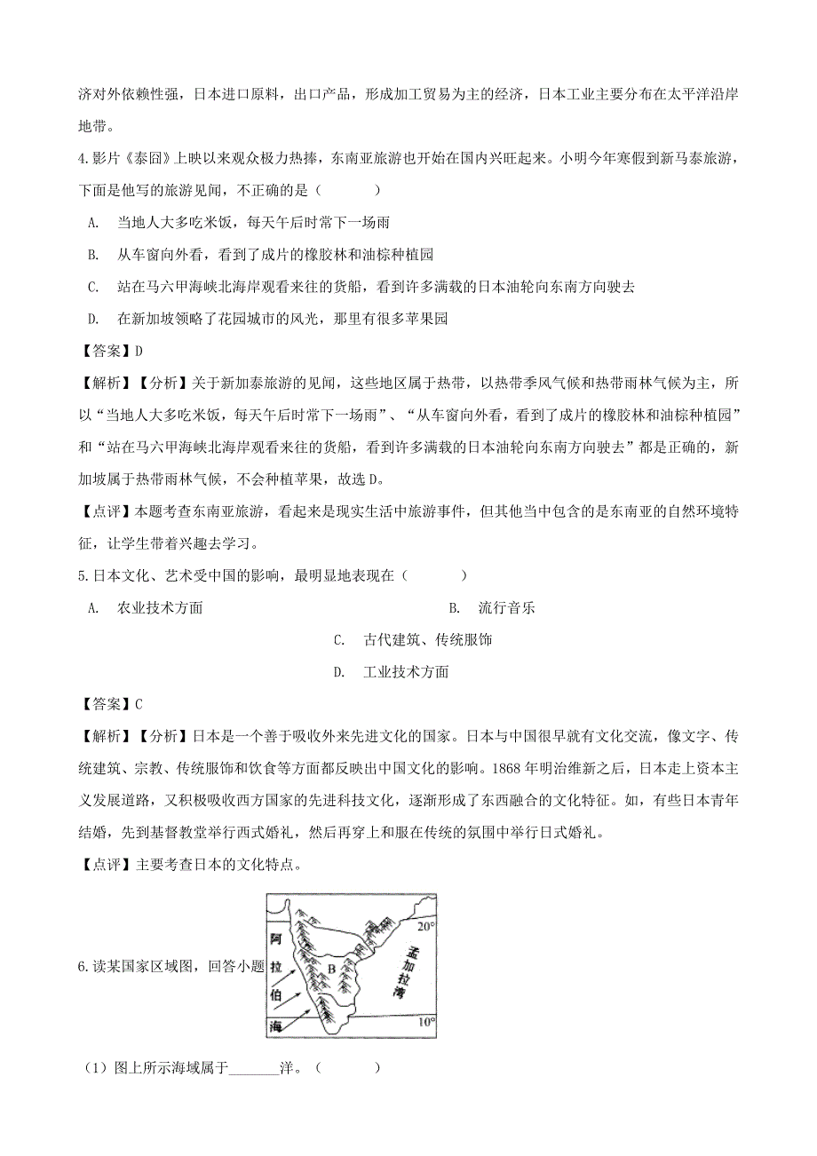 【精品】中考地理专题复习分类汇编我们临近的国家和地区_第2页