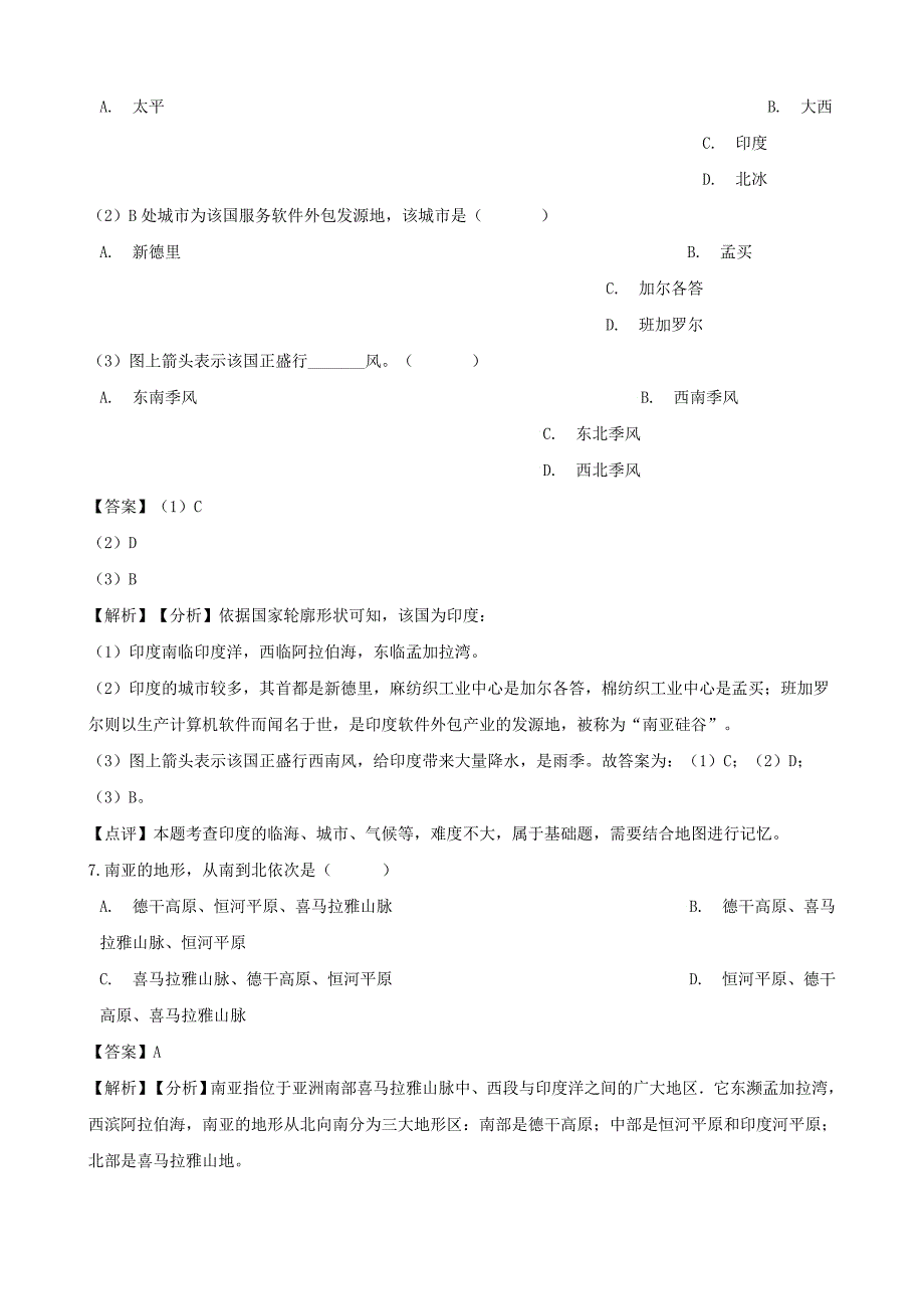 【精品】中考地理专题复习分类汇编我们临近的国家和地区_第3页