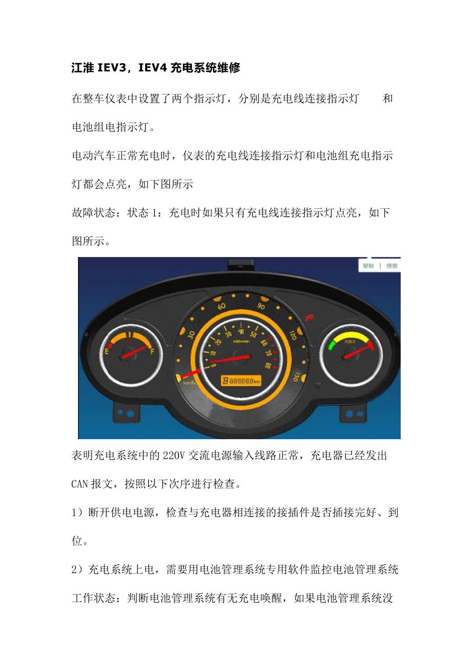 (完整版)江淮IEV3IEV4充电系统原理及维修.doc_第1页