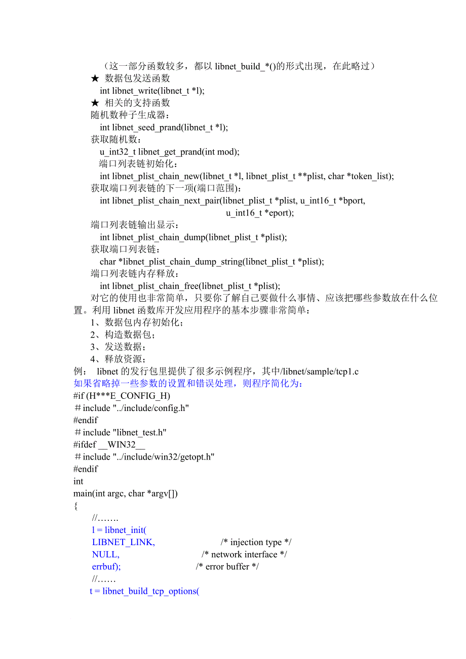 libnet网络编程资料.doc_第2页