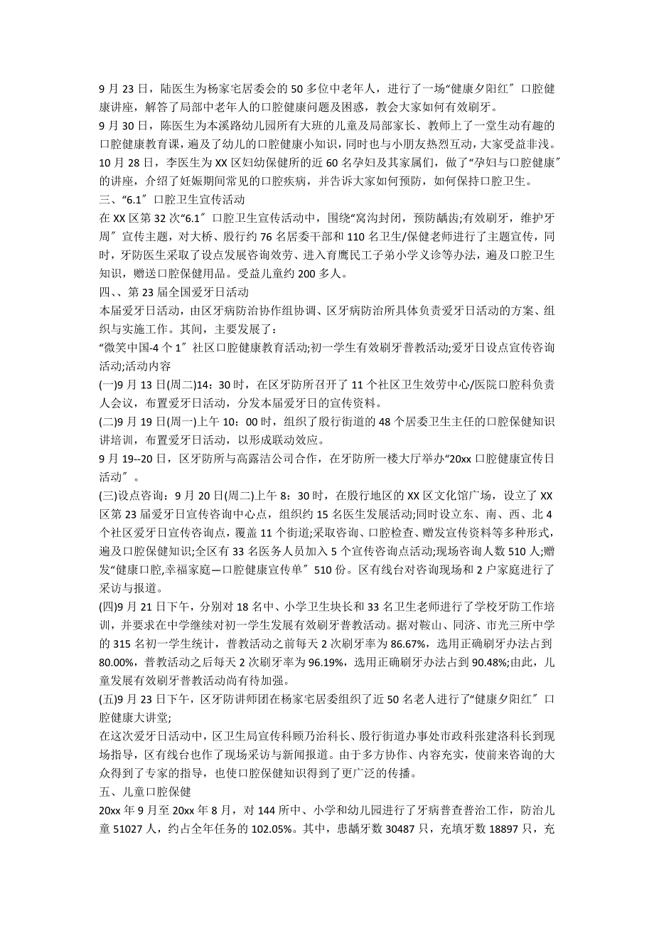 预防保健年度总结3篇_第2页