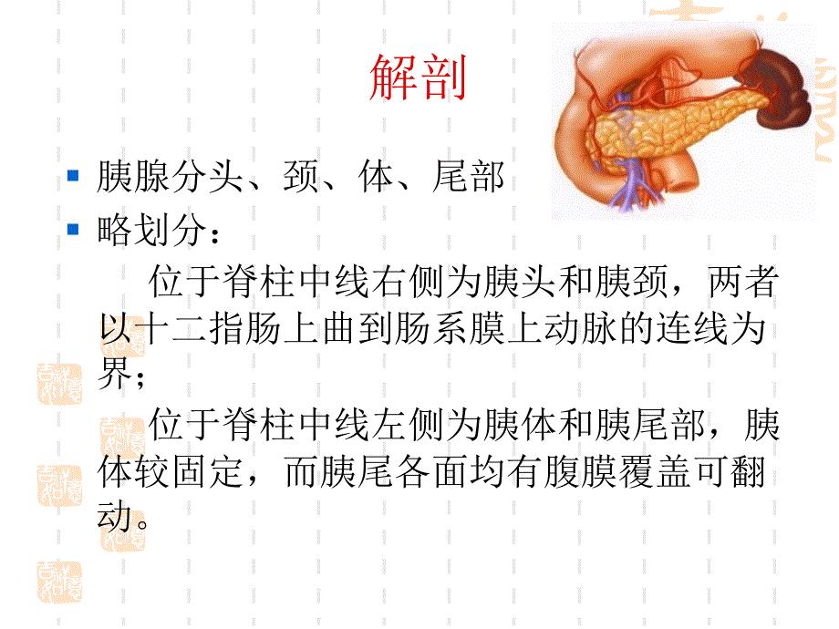 胰腺癌ct诊断_第3页