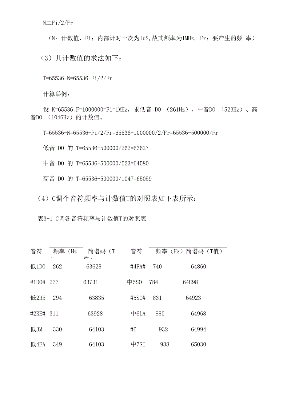 单片机课程设计之音乐播放器_第4页