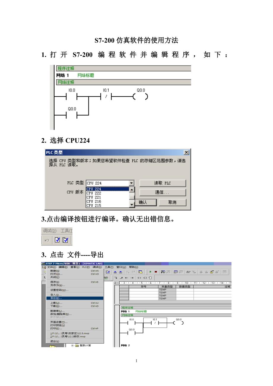 S7-200仿真软件的使用方法.doc_第1页