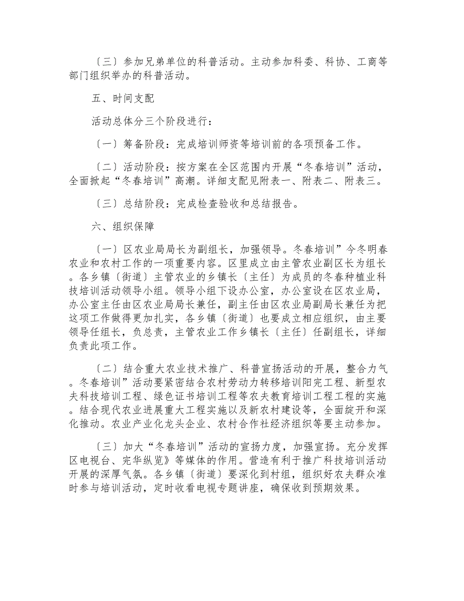 冬春种植业培训实施方案_第2页