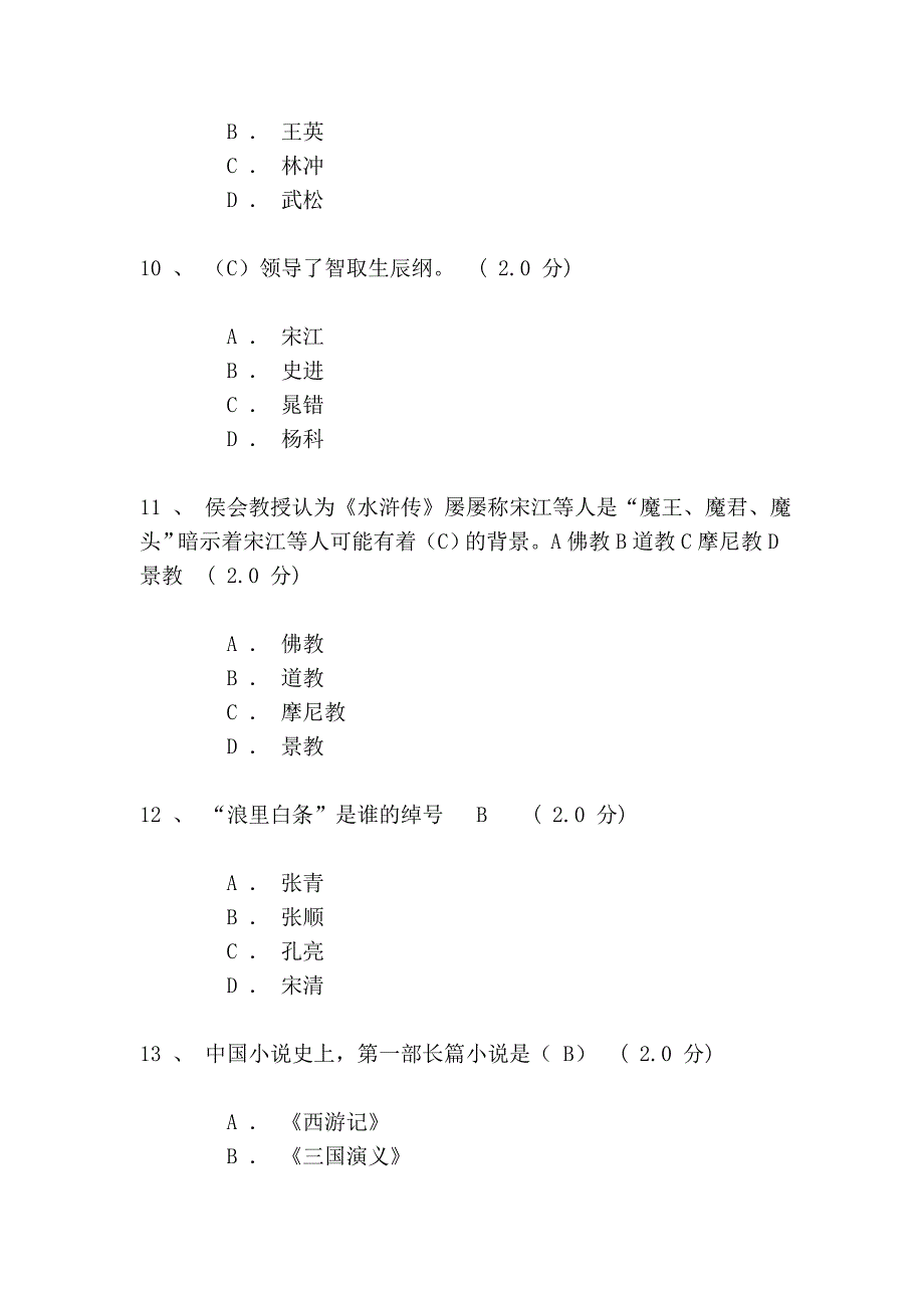 中国古典小说巅峰-四大名著鉴赏.doc_第3页