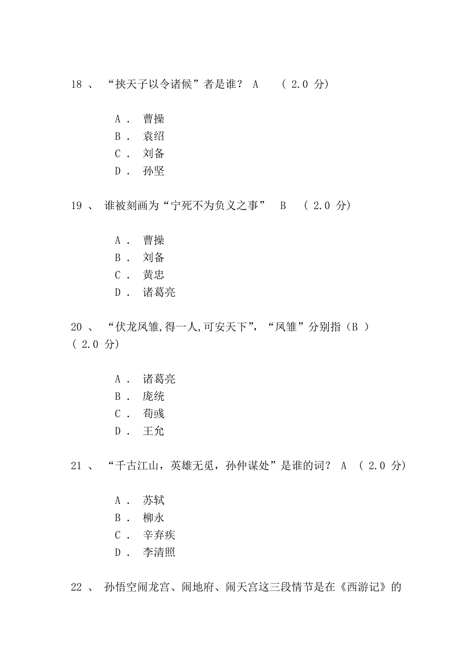 中国古典小说巅峰-四大名著鉴赏.doc_第5页