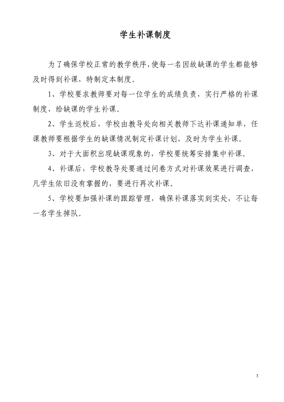 学生停课预案、请销假制度.doc_第3页