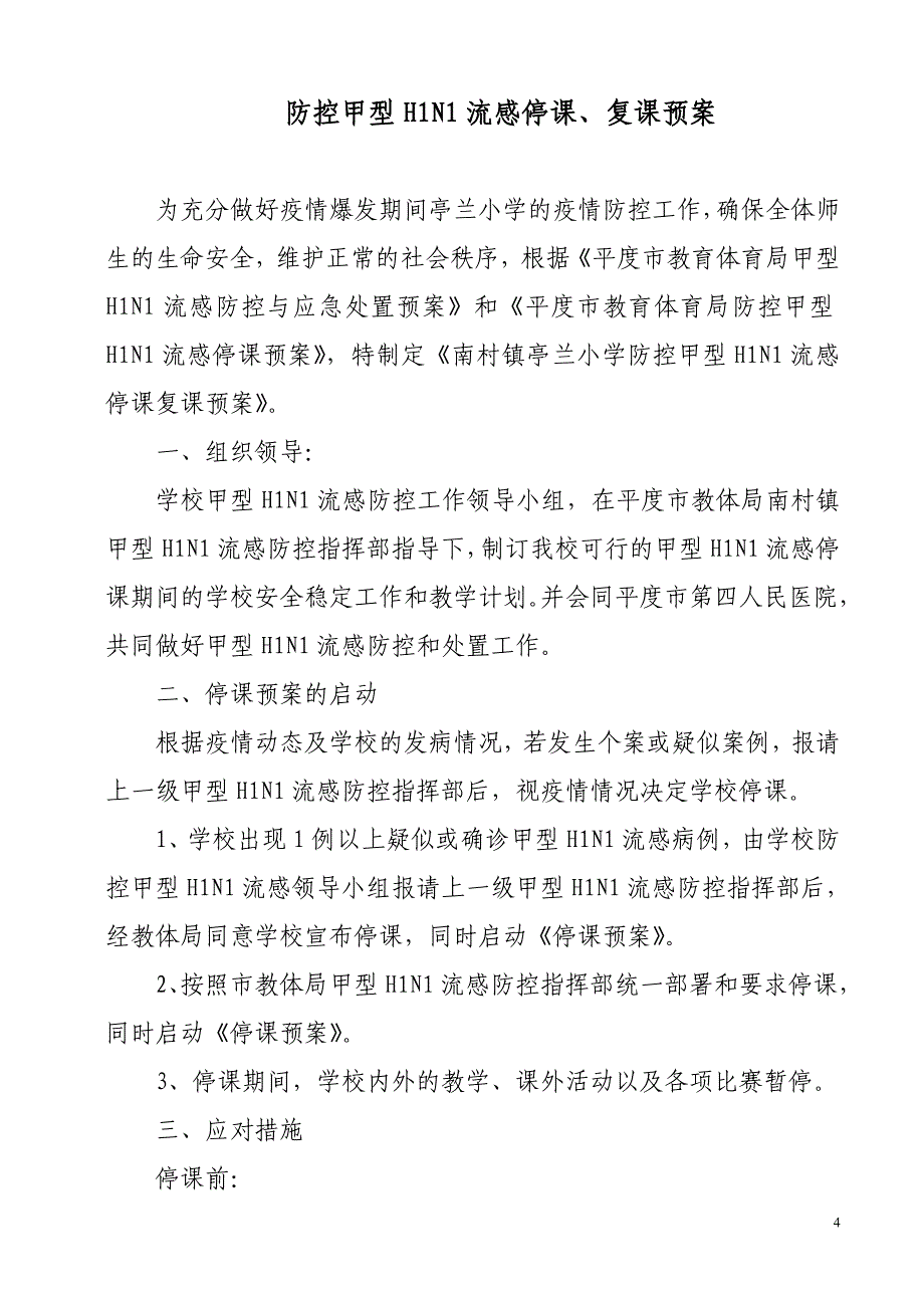 学生停课预案、请销假制度.doc_第4页