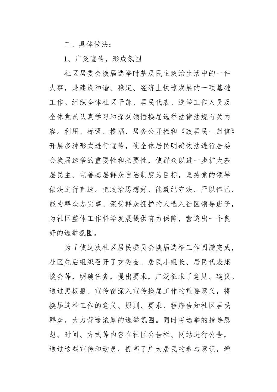 社区居委会换届选举工作总结_第2页