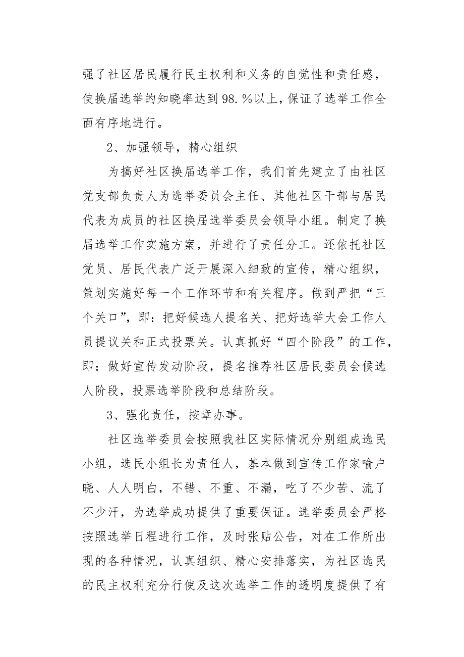 社区居委会换届选举工作总结_第3页