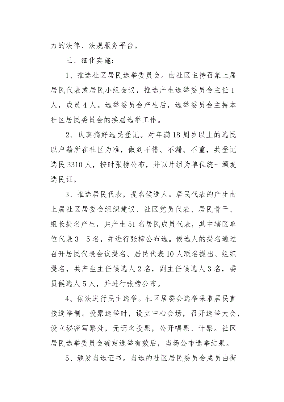 社区居委会换届选举工作总结_第4页