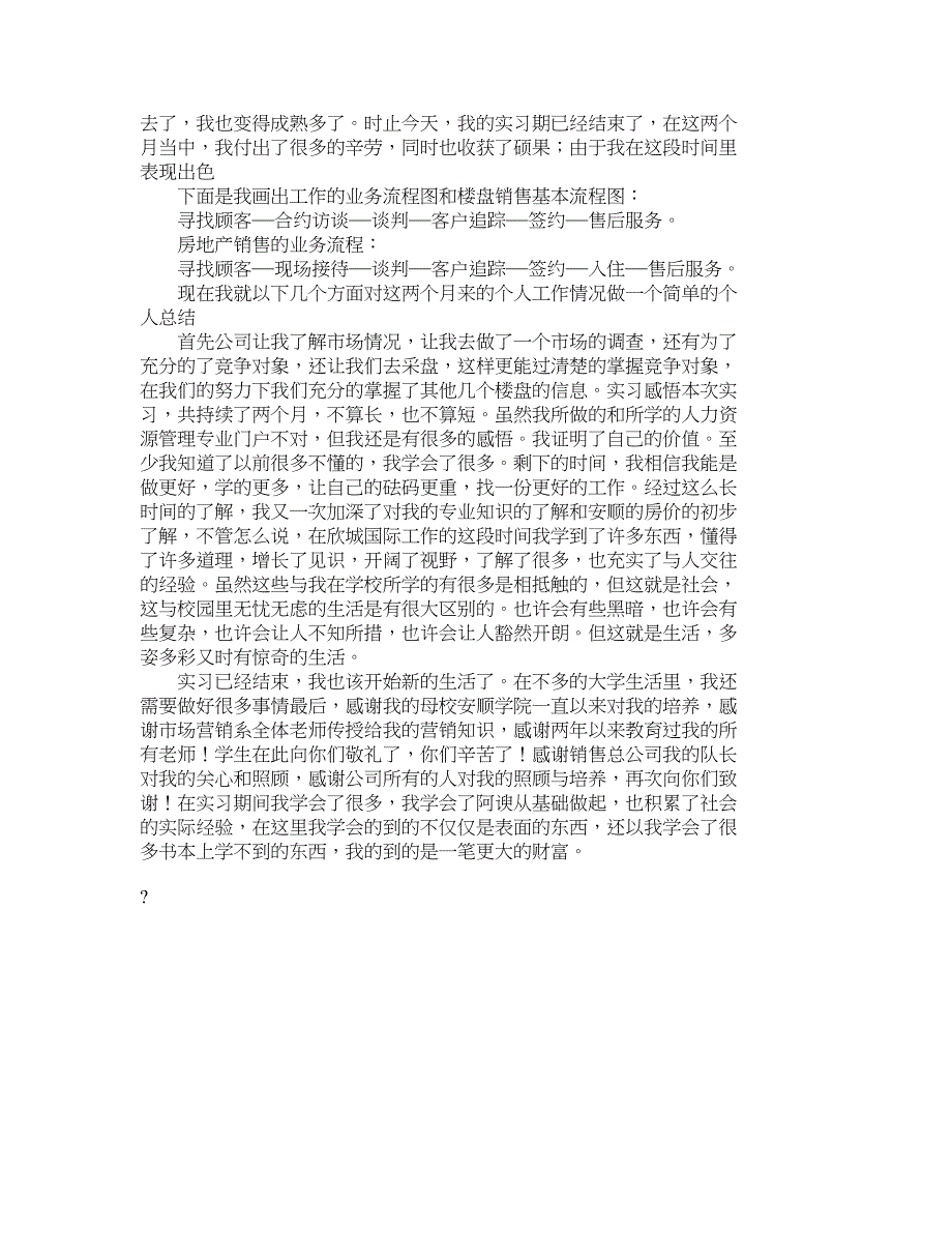 房地产公司置业顾问实习报告3_第2页