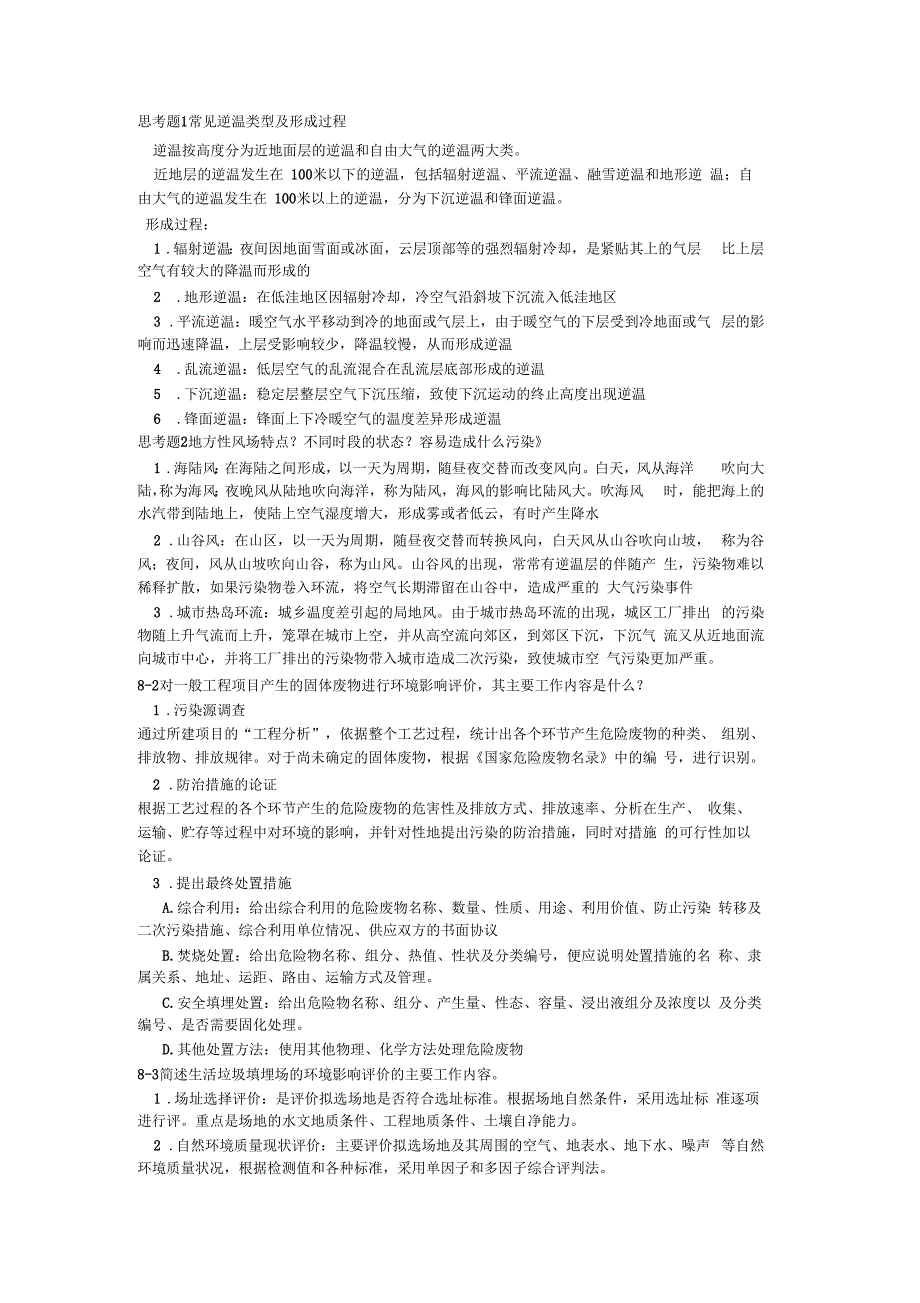 环境影响评价评价重点及答案_第3页