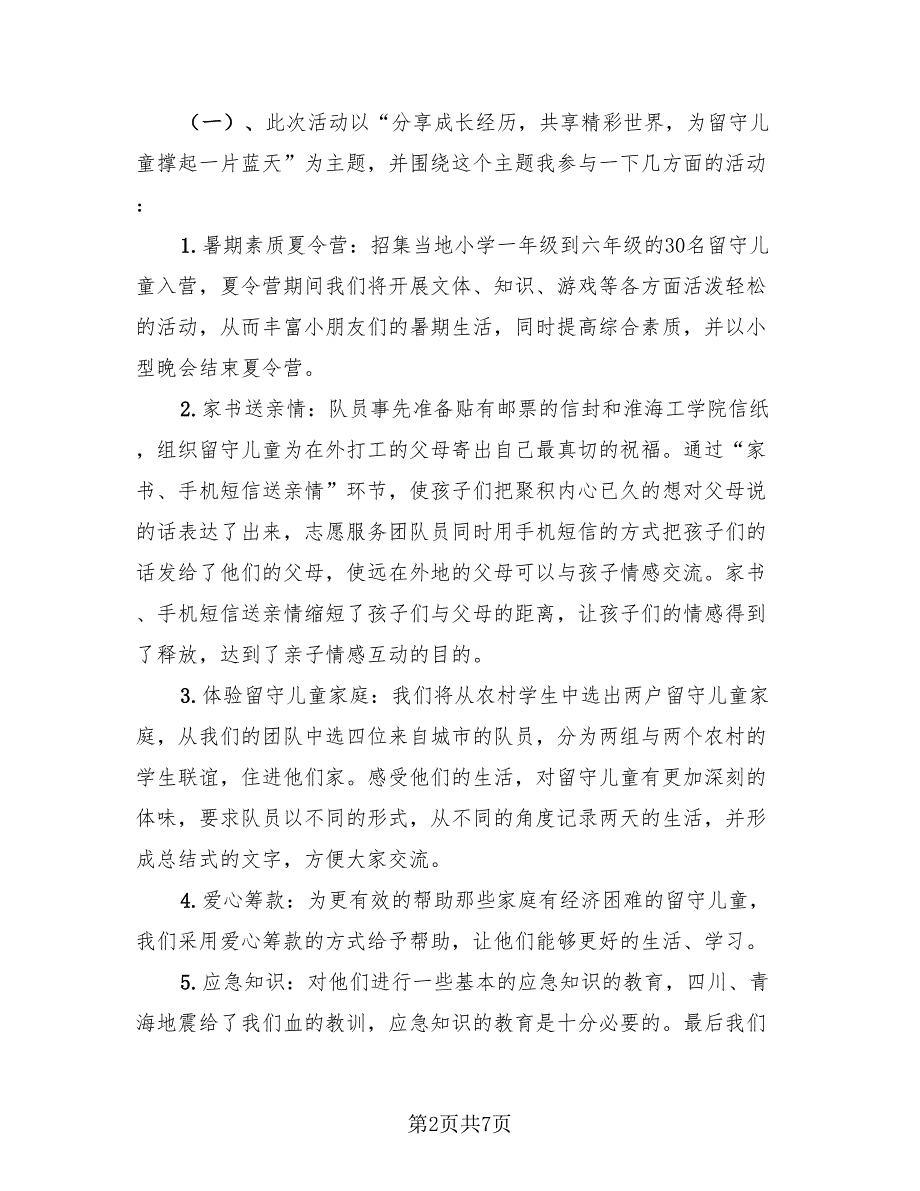 2023社会实践活动总结（4篇）.doc_第2页