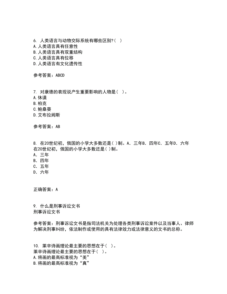 北京语言大学22春《西方文论》离线作业二及答案参考44_第2页