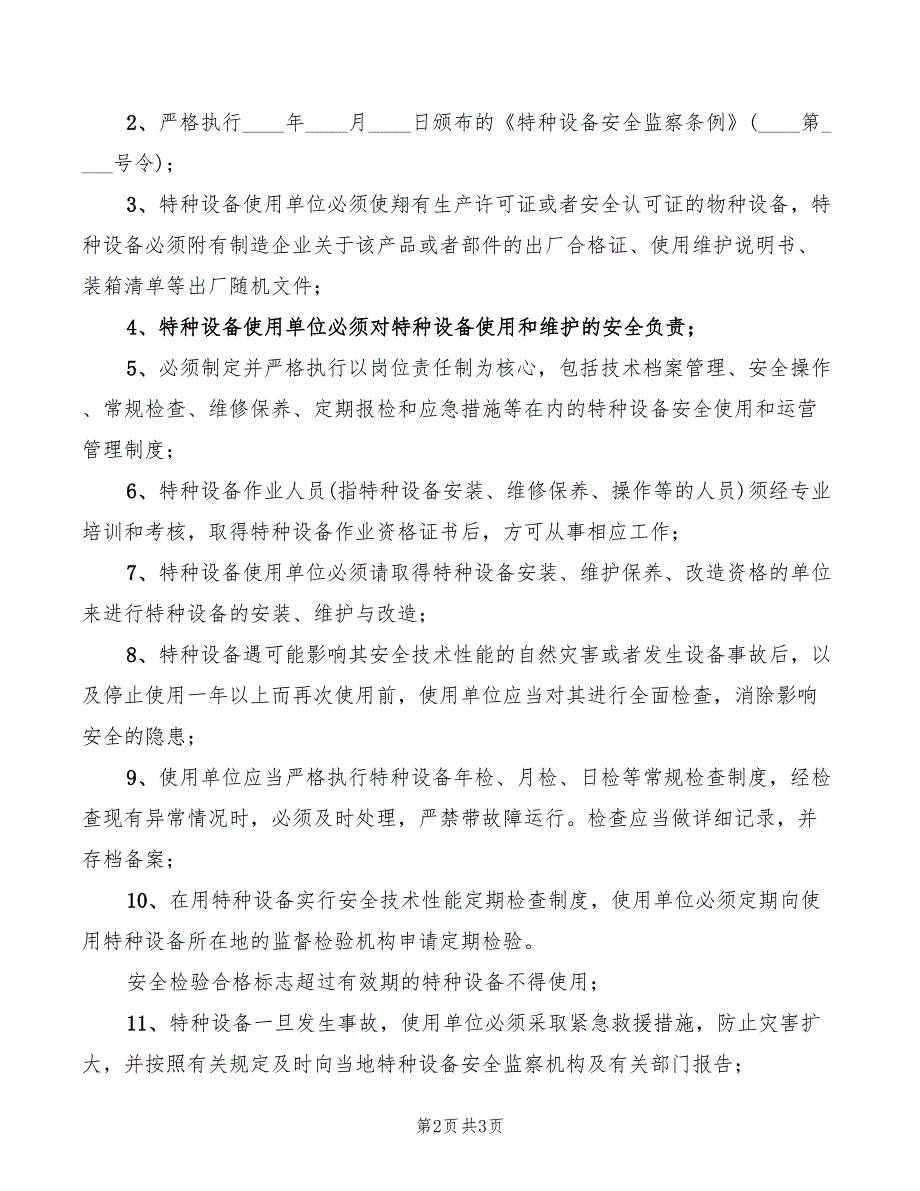 2022年特种设备安全技术档案管理制度_第2页