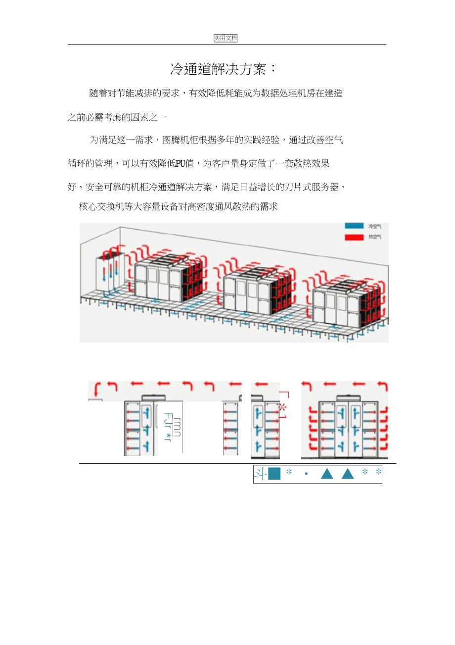 图腾冷通道解决方案设计(DOC 16页)_第1页