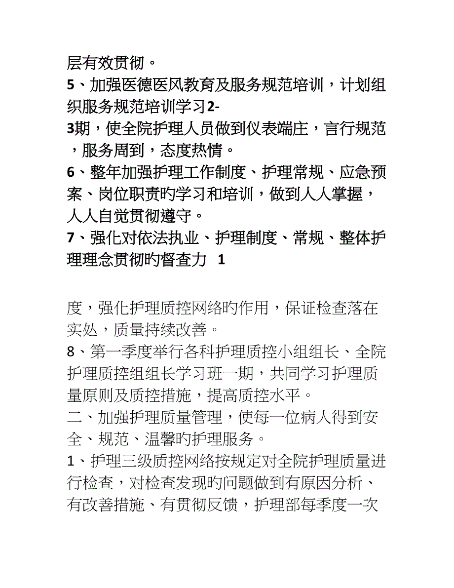 全院护理工作计划_第2页