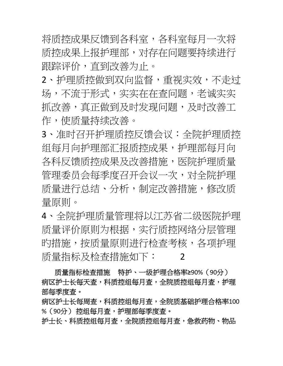 全院护理工作计划_第3页