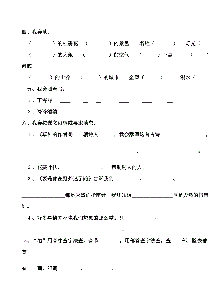 新课标人教版小学二年级语文下册期末试卷02.doc_第2页