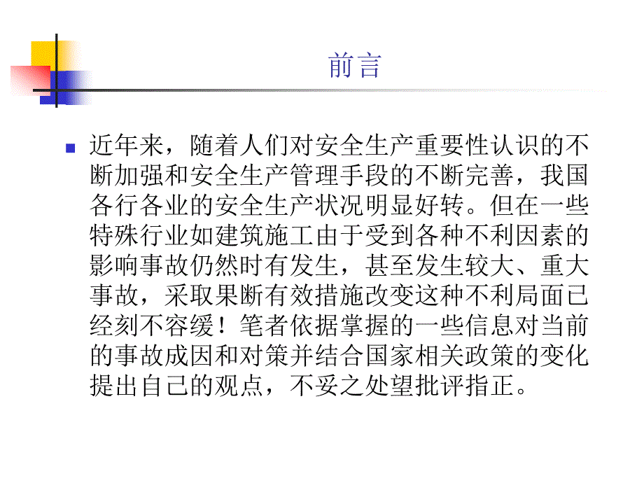 近期生产安全事故特点的三个变化.ppt_第2页