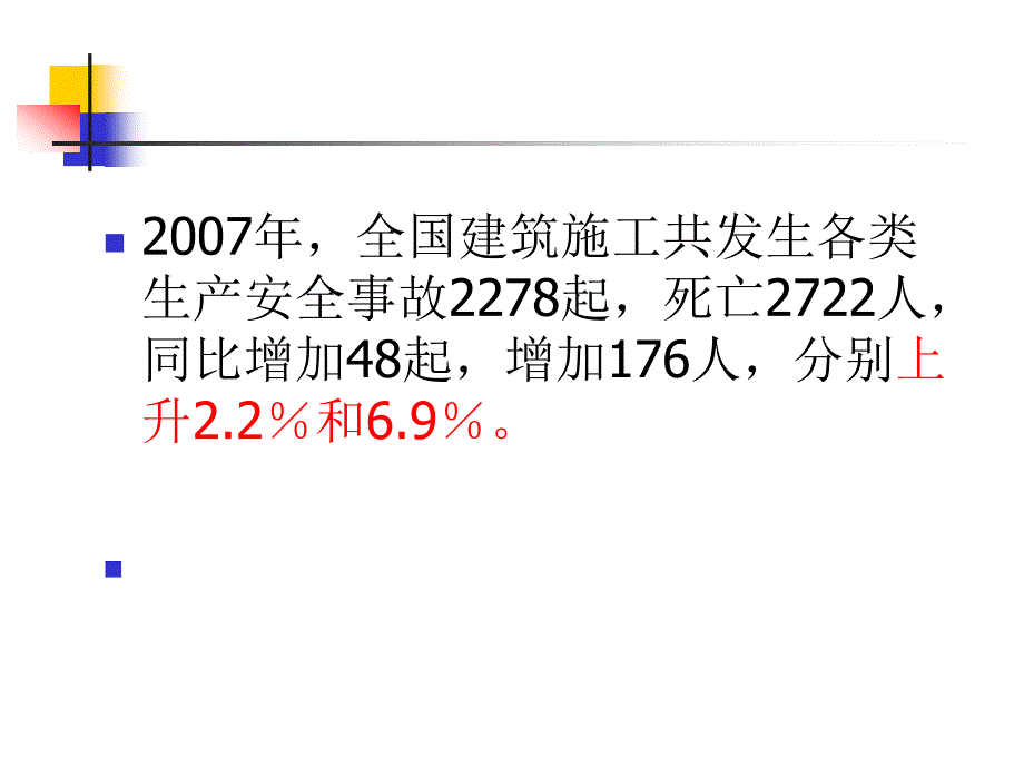 近期生产安全事故特点的三个变化.ppt_第4页