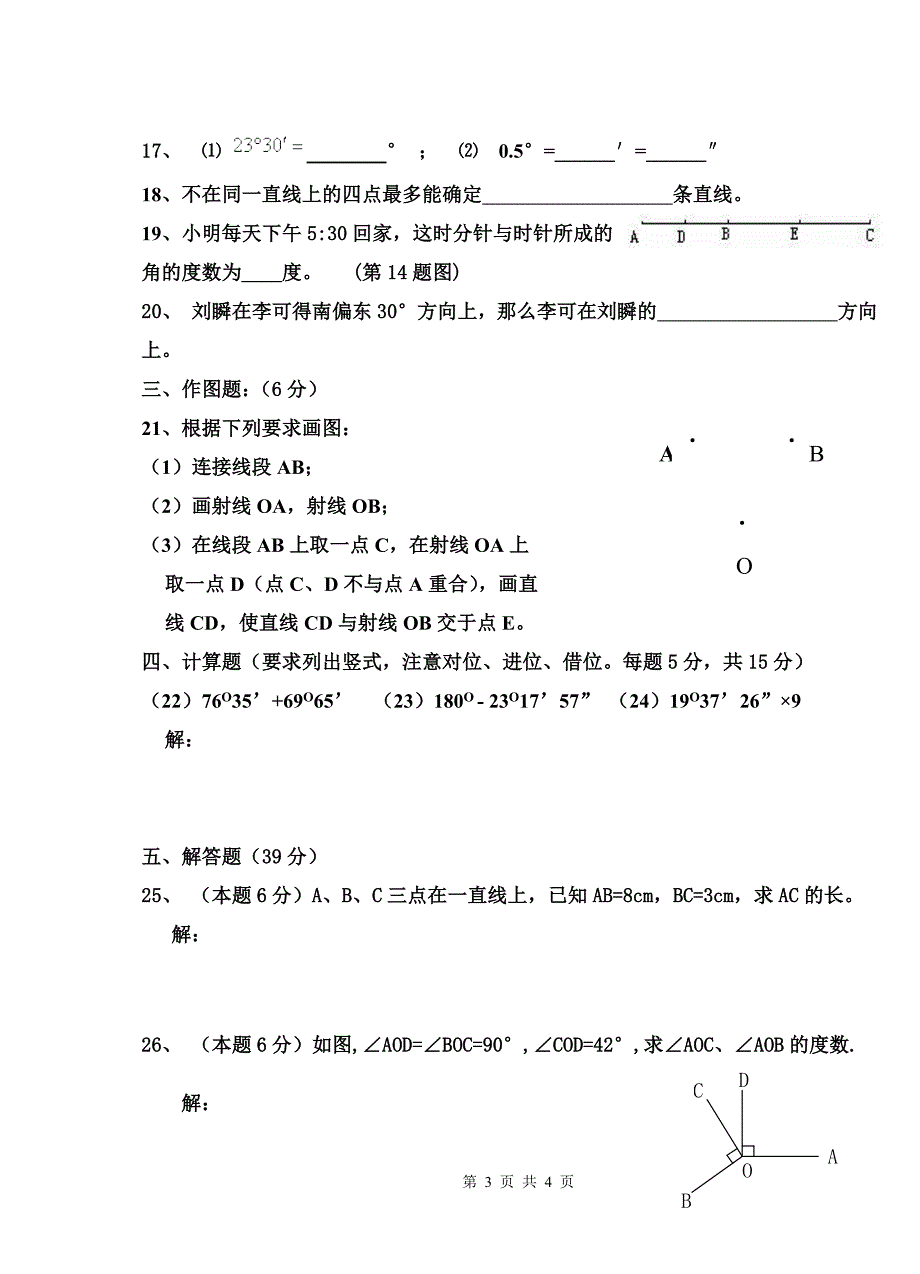 第四章测评题_第3页