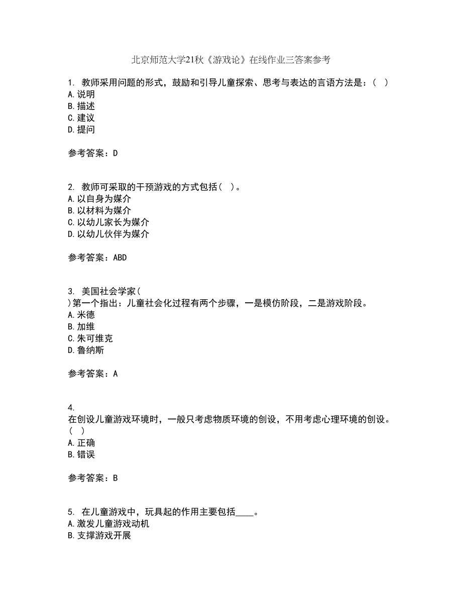 北京师范大学21秋《游戏论》在线作业三答案参考54_第1页