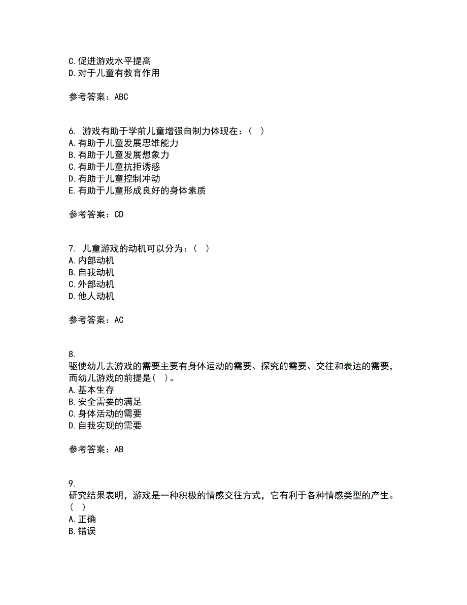 北京师范大学21秋《游戏论》在线作业三答案参考54_第2页