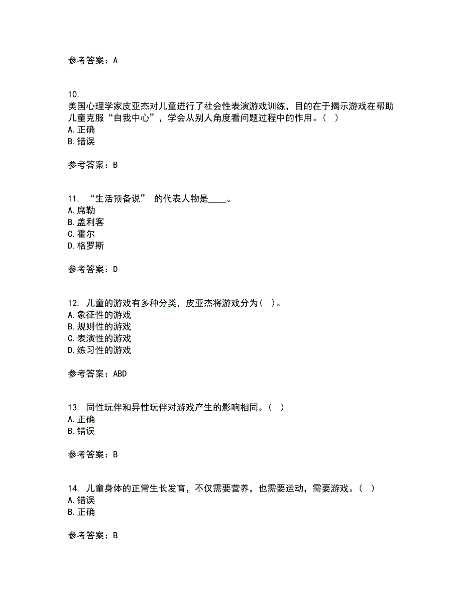 北京师范大学21秋《游戏论》在线作业三答案参考54_第3页