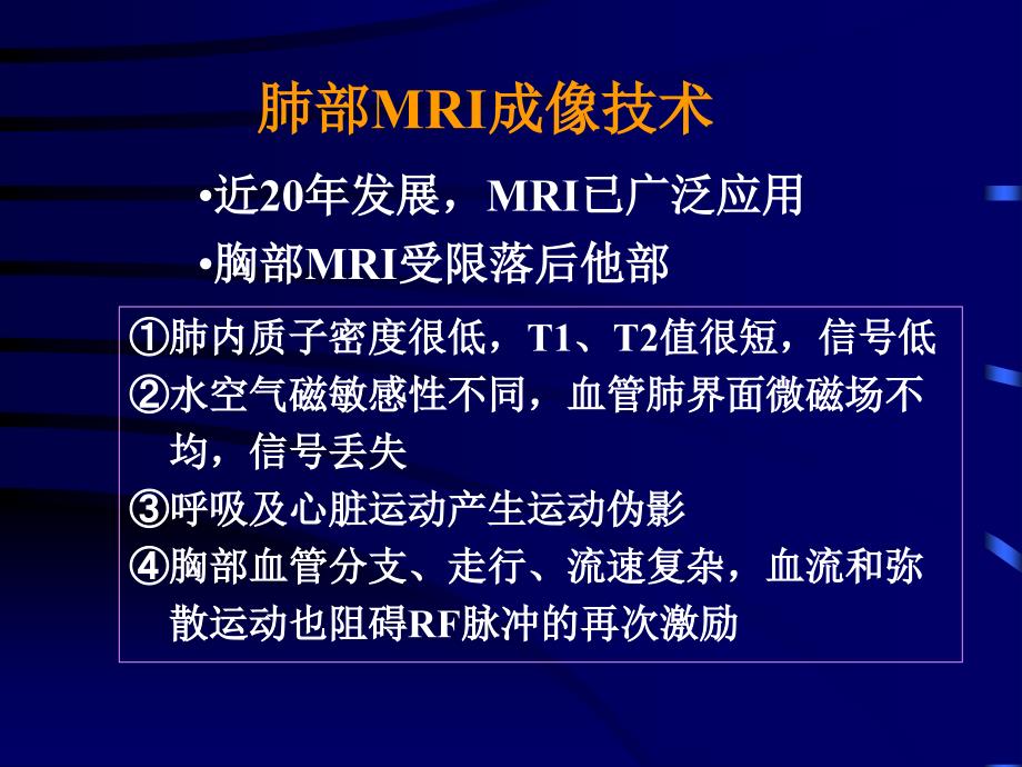 胸部疾病的MRI诊断_第3页