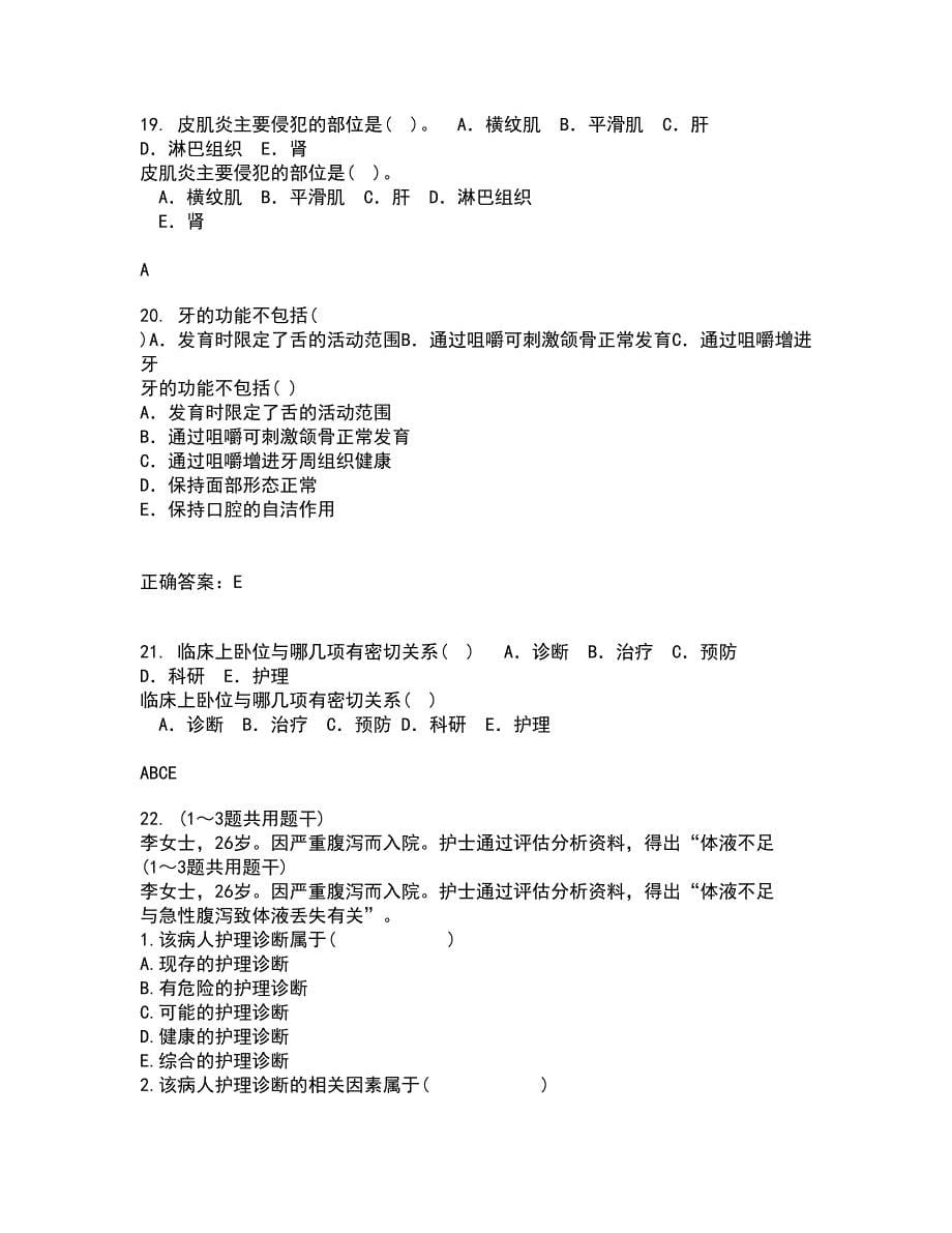 中国医科大学2021年12月《肿瘤护理学》期末考核试题库及答案参考7_第5页