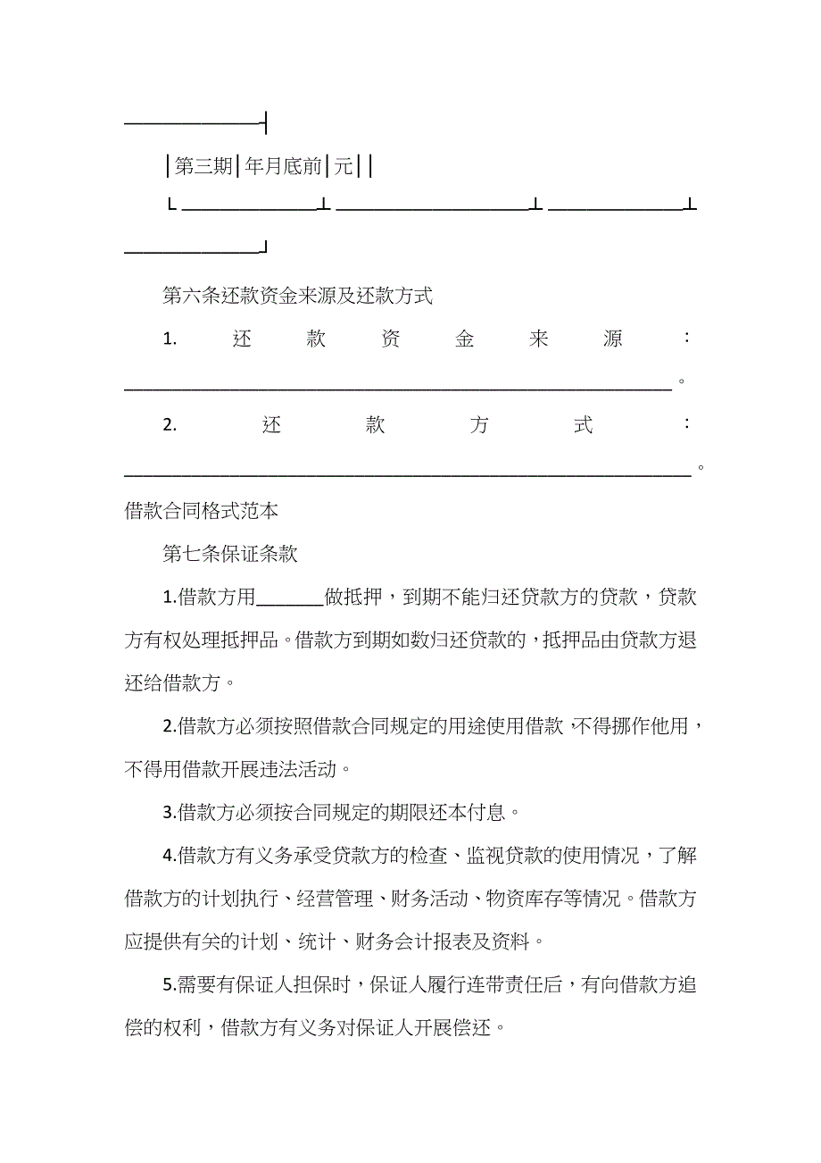 个人借款协议书模板标准范文_第4页